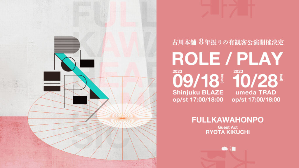 fullkawastaff – 古川本舗